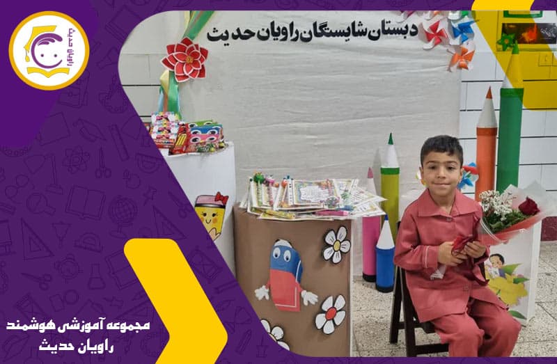 مجموعه آموزشی هوشمند راویان حدیث