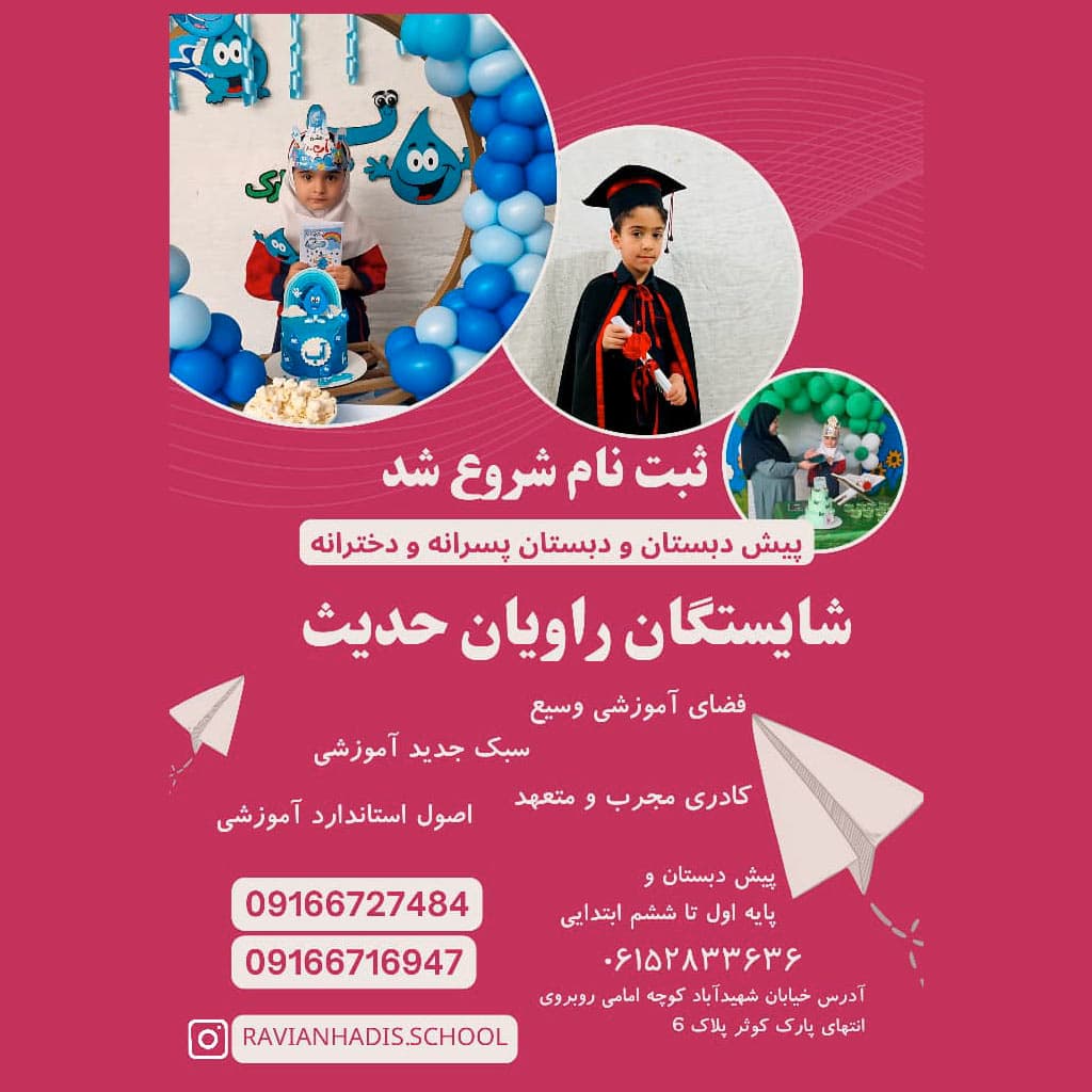 مجموعه آموزشی هوشمند راویان حدیث